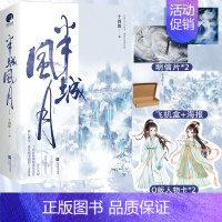 [正版]半城风月 十四郎 一段至死不渝的上古情缘 古灵精怪龙公主VS清雅深情贵公子 白月光仙侠top小说书