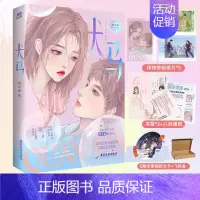 [正版]即得特签犬马 新锐甜文作者根号桑燃情之作 新增番外遗忘的初吻 嘴欠“痞帅”总裁陆闯VS 知性俏皮建筑师乔以笙