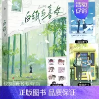 []白纸与喜欢--随书赠品 [正版]白纸与喜欢 人气作者十清杳青春酸涩暗恋作品集 青春悸动×BE美学 书写暗恋中意难