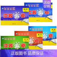 23秋(上册)语数英物+化[沪教] 九年级/初中三年级 [正版]2023秋九年级上册 新版江苏密卷初三上册初升高语文数学