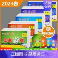 数学[江苏版] 八年级下 [正版]2023春季新版江苏密卷七八九年级上下册期末冲刺卷人教版语文数学英语化学物理初中7/8