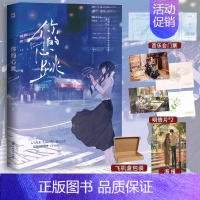 [正版]随机掉落特签版你的心跳 继云边咖啡馆后人气作者Zoody暖心之作丧系萌妹子VS心软高冷神 实体新增5000字番外