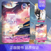 [正版]随机掉落特签长明2 完结篇 佐润星际燃血幻想作 原名会读心与不标记 温和机甲设计师林晗X帝国之光高冷上将贺云霆
