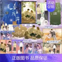 [正版]快乐专享赠品春日夜游 网络原名恶犬与乞丐 高口碑校园救赎文作者蔺巫林 冷淡阴鸷星二代X厌食症芭蕾舞少女 双向救赎