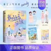 [正版]特签捡漏戴好头盔谈恋爱 人气作者Zoody甜爱力作 人前温润帅老师人后自恋狂x人前软萌小护士人后毒舌精