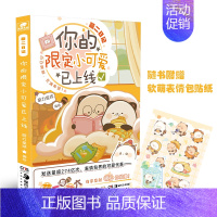 萌二日记 你的限定小可爱已上线 [正版]萌力星球系列 乖巧宝宝日记我是自愿来上班的 萌二日记你的限定小可爱已上线 野萌君