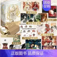[正版]三款专享印特签·磁吸盒·珍珠棉保护天官赐福全三册小说实体书 新增数万字新内容后记 图书墨香铜臭