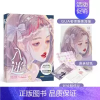 入迷(无赠品) [正版]10分钟特签/后10分钟亲签入迷 人气作者今婳 流量与颜值双高女演员VS高冷自律商圈掌权人 久别