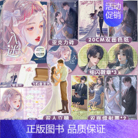 入迷 [正版]10分钟特签/后10分钟亲签入迷 人气作者今婳 流量与颜值双高女演员VS高冷自律商圈掌权人 久别重逢双向奔