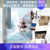 八千里路敛远山2 [正版]八千里路敛远山2 作者望三山古风权谋作品 网络原名我靠美颜稳住天下 病弱美貌顾元白×忠君狠厉薛