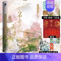 [正版]不要乱碰瓷 红刺北 轻松搞笑升级修仙 天才大师姐×咸鱼小师弟 穿书仙侠修真女强升级流爽文