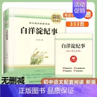 白洋淀纪事 [正版]七年级上下册必读书原著西游记+朝花夕拾鲁迅骆驼祥子海底两万里完整版初中生课外书 初一7年级课外阅读文