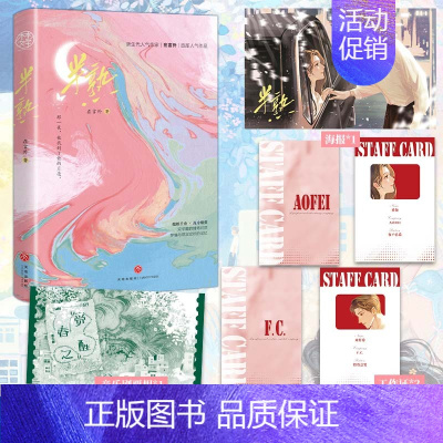 [正版]即得特签 半熟 一本完结 人气作家在言外作品 网络原名熟人作案 傲娇千金×高冷精英 双学霸情场对弈 晋江