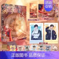 [正版]随机掉落亲签版 七天七夜 脑洞作者春风遥无限流口碑之作 异世界冒险+悬念迭生 新增出版番外知更鸟的游乐园