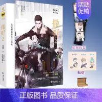 [正版]撒野2漫画 巫哲代表作之一撒野改编同名漫画 左耳从东编剧原点格子漫画绘制 蒋丞与顾飞的双向救赎 漫画 人气4