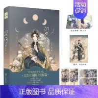 [正版]无赠品版望月 续朔月完结篇 作家玄色 学院体系国风幻想力作朔月完结篇 青春言情国风玄幻长篇小说 哑舍守藏昊天