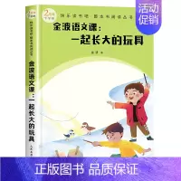 二年级下 一起长大的玩具 [正版]快乐读书吧1-6年级小学上下册同步课外书任选二年级下神笔马良安徒生童话和大人一起读雷锋
