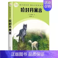 三年级下 拉封丹寓言 [正版]快乐读书吧1-6年级小学上下册同步课外书任选二年级下神笔马良安徒生童话和大人一起读雷锋故事