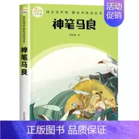 二年级下 神笔马良 [正版]快乐读书吧1-6年级小学上下册同步课外书任选二年级下神笔马良安徒生童话和大人一起读雷锋故事伊