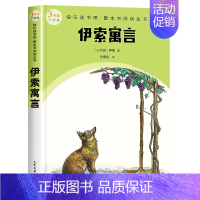 三年级下 伊索寓言 [正版]快乐读书吧1-6年级小学上下册同步课外书任选二年级下神笔马良安徒生童话和大人一起读雷锋故事伊