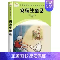 三年级上 安徒生童话 [正版]快乐读书吧1-6年级小学上下册同步课外书任选二年级下神笔马良安徒生童话和大人一起读雷锋故事