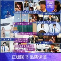 [正版]男女主日记本 豪华版一闪一闪亮星星 数星星的小森林著 剧版一闪一闪亮星星同名小说 屈楚萧张佳宁主演剧 傅菁蒋昀霖