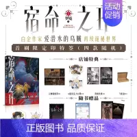 [正版]印签版宿命之环1 阅文集团白金作家爱潜水的乌贼著 诡秘世界系列的第二部作品幻想小说 收藏800万+全网讨论量破亿