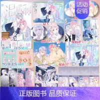 [正版]即得特典版温暖的刺1 午夜眠睡 古灵精怪活泼甜妹尹莺×冷漠孤傲天才画家纪雨川 快看青春言情漫画