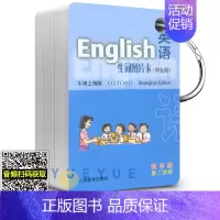 英语生词图片卡 四年级下册 小学通用 [正版]牛津英语生词图片卡学生用 一年级二三四五年级上册下册12345第一二学期牛