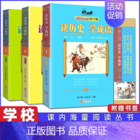 [韩兴娥 赠书签]读历史 学成语全三册 [正版]三字童谣填色版 韩兴娥课内暑期阅读书注音版幼儿学拼音启蒙识字儿歌书 二三