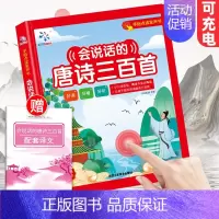 [有声伴读 益智早教]会说话的唐诗三百首+配套译文 [正版]三字童谣填色版 韩兴娥课内暑期阅读书注音版幼儿学拼音启蒙识字