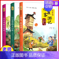 少年徐霞客游记 全套3册 [正版]少年读徐霞客游记 全套3册 刘兴诗著 日记里的大自然山川河流会说话6-12周岁小学生三