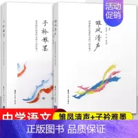 [套装2册]高中卷+初中卷 九年级/初中三年级 [正版]雏凤清声+子衿雅墨 2册 清华附中作文选 初中高中卷 邱晓云