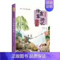 山川河流会说话 [正版]少年读徐霞客游记 全套3册 刘兴诗著 日记里的大自然山川河流会说话6-12周岁小学生三四五六年级