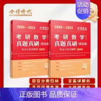 []2025真题真刷提高篇 数学三[09-24] [正版]李永乐2025考研数学复习全书基础篇660题数学一数二