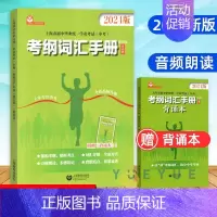 [2024新版]考纲词汇手册 英语科 九年级/初中三年级 [正版]上海市2024年考纲词汇手册英语科上海市初中毕业学业考
