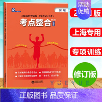 考点整合 英语科 九年级/初中三年级 [正版]上海市2024年考纲词汇手册英语科上海市初中毕业学业考试 中考英语词汇专项