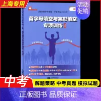 首字母填空与完形填空 九年级/初中三年级 [正版]上海市2024年考纲词汇手册英语科上海市初中毕业学业考试 中考英语词汇