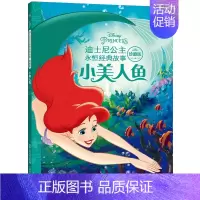 迪士尼公主永恒经典故事 小美人鱼 珍藏版(拼音) [正版]白雪公主 迪士尼百年精选珍藏馆 迪士尼公主经典故事 绘本 3-