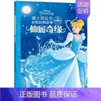 迪士尼公主永恒经典故事 仙履奇缘 珍藏版(拼音) [正版]白雪公主 迪士尼百年精选珍藏馆 迪士尼公主经典故事 绘本 3-