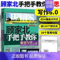 [听力]雅思王听力 [正版]顾家北手把手教你雅思写作6.0版新版雅思考试写作资料书IELTS雅思作文书高分范文剑桥雅思可