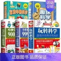 [科学经典]玩转科学系列 5册 [正版]玩转科学实验套装 精装硬壳玩转科学全套物理化实验书6-8-10-12岁小学生趣味