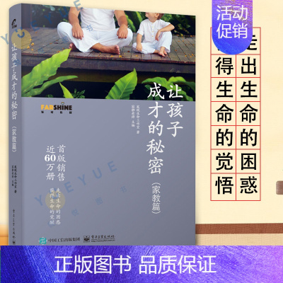 让孩子成才的秘密 [正版] 让孩子成才的秘密 家教篇 寂静老师育儿书籍父母儿童幼儿家庭教养教育心理学如何培养教导孩子