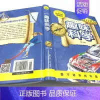 [❥全彩硬壳❥]趣味科学 [正版]玩转科学实验套装 精装硬壳玩转科学全套物理化实验书6-8-10-12岁小学生趣味科学思