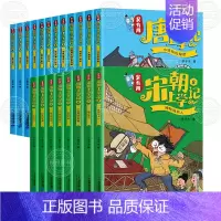 [全套20册]唐朝+宋朝 [正版]新书吴有用唐朝上学记全套12册 三四五六年级课外书读小学生读课外阅读书籍故事书漫画书