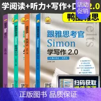 跟雅思考官Simon学[口语+听力+写作+阅读] [正版]鸭圈雅思跟雅思考官Simon学写作+口语+阅读+听力2.0 真