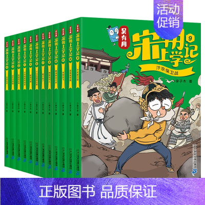 [全套12册]宋朝上学记 [正版]新书吴有用唐朝上学记全套12册 三四五六年级课外书读小学生读课外阅读书籍故事书漫画书