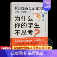 [正版] 为什么你的学生不思考 彼得利耶达尔 课堂教学 教学策略 小学初中高中教师参考书籍培养孩子自主学习力激发学习兴趣