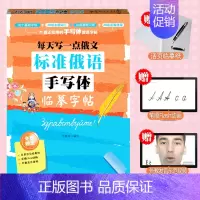 [正版]每天写一点俄文 标准俄语手写体临摹字帖 李晓雨 中国宇航出版社 俄语字帖 俄文字帖 俄语手写体速成字帖 零基础自