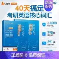 [40天搞定]26单词之间(40h视频+测试本+8册PDF+小程序) [正版]送配套视频2025田静句句真研25考研英语